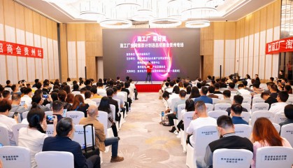 “淘工厂·寻好货”——淘工厂全网爆款计划选品招商会贵州专场活动举办