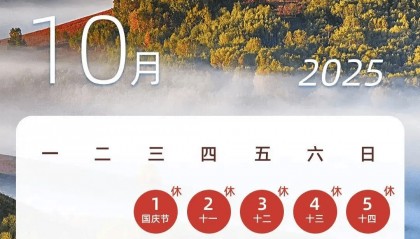 下一轮假期：连休8天！