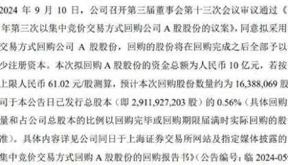 今年第三次！药明康德拟三个月内再次回购10亿元人民币A股股票