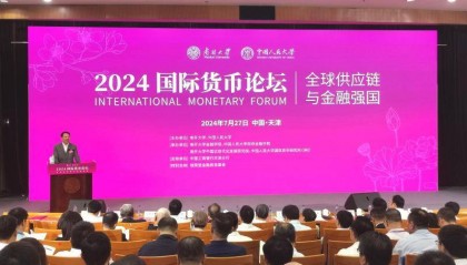 南开携手人大举办2024国际货币论坛并发布《人民币国际化报告2024》