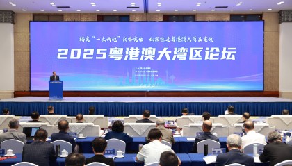 2025粤港澳大湾区论坛在广州举办