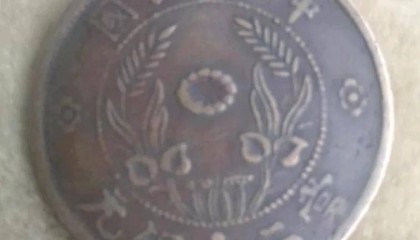 铁盒子里的这枚双旗币重见天日，你们知道现在价值多少吗？