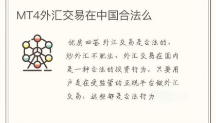 使用MT4平台炒外汇是否合法？