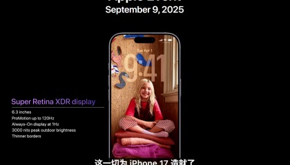 苹果发布iPhone 17标准版 屏幕支持120Hz刷新率
