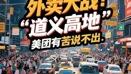 外卖大战：京东卡位“道义高地”，美团有苦说不出