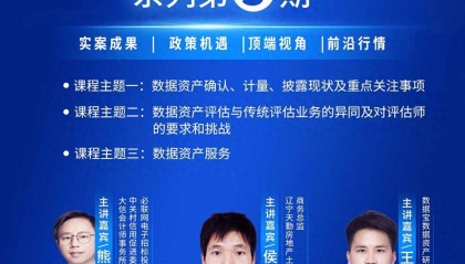 “数据资产一千零一夜，华东数交周二夜谈”第三期即将开始！