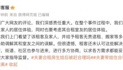 夫妻合租房生娃被赶出，自如回应：提出无责退租、搬家等解决方案，租客尚未认可