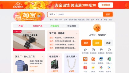淘宝网启动7年来最大力度改版，重启淘江湖论坛倾听用户声音