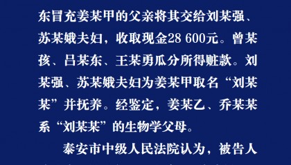 山东入室抢婴案主犯曾某某死刑！主犯当庭呼喊“我不服”，姜甲儒妈妈：我等了十八年！