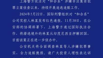 涉诈金额近千亿！“和合系”公司实控人被押解回国