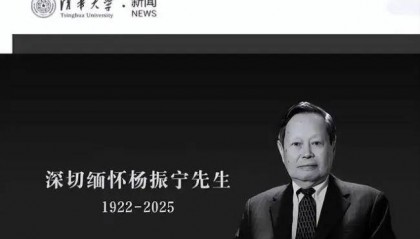 金灿荣：今日送别杨振宁，他的贡献已经远远超过诺贝尔奖