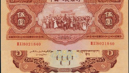 同样是二版币中的5元纸币，价格却相差十几倍，你知道原因吗