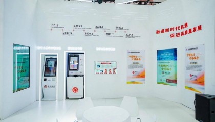 中国银行携数字人民币全新亮相服贸会