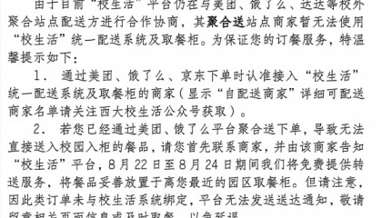 西南大学被曝外卖只能在校方指定合作平台购买？学生质疑“垄断”，多方回应