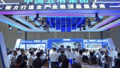 五冶智造亮相第九届工程建设行业互联网大会