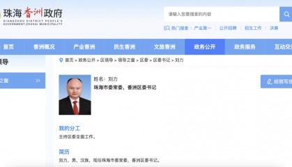 珠海香洲区委书记调整