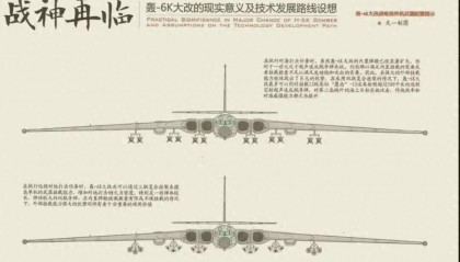 军迷热议！《舰载武器》曝光四发轰-6改进方案：航程14000公里？