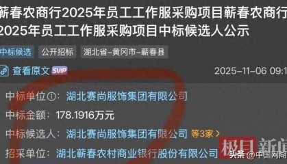 湖北一银行两年花292万买行服、人均3644元