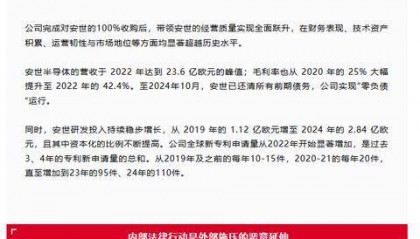 安世半导体外籍高管们发难，要求闻泰科技让出控股权，闻泰科技最新声明→