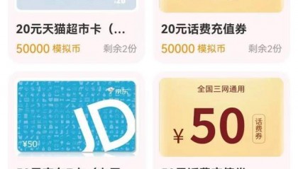 好消息！模拟币商城上新啦，话费、购物卡、银币等好礼等你来兑！