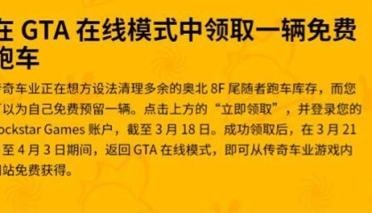 《GTAOL》跑车喜加一：71.8 万元游戏币“奥北 8F 尾随者”免费领