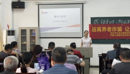 光大银行池州分行开展数字人民币反诈小课堂