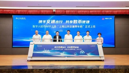 上海成首个“数币乘车码”一码通行城市，可用数字人民币坐公交