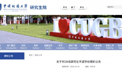 28名研究生，被高校退学处理！