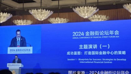 2024金融街论坛年会｜发展离岸人民币中心，巩固提升香港国际金融中心地位