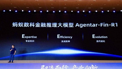 蚂蚁数科发布金融推理大模型 深入行业应用深水区