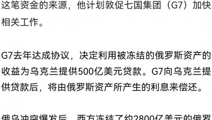 泽连斯基：乌克兰需要300亿美元来增加武器产能