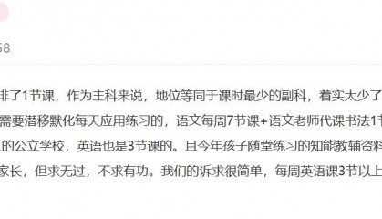 深圳一家长投诉小学二年级英语课时少，1周仅1节，官方：课时安排符合相关规定