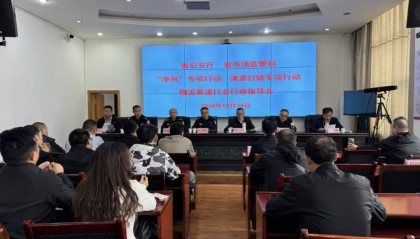 贵州省公安厅贵州省市场监管局赴仁怀市召开物流寄递行业行政指导