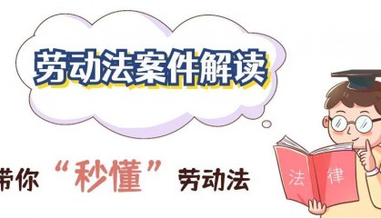 员工被骗895万，公司可以要求赔多少？|一千零一案·第78案