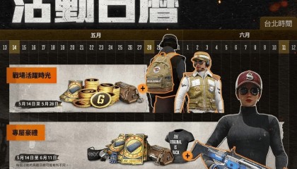 绝地求生：艾伦格回归活动来了，持续近1个月，新版本皮肤、G币等奖励白嫖