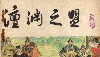 宋辽签订的澶渊之盟，用30万岁币换来了百年和平究竟值不值？
