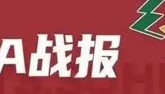 周琦砍20+11布莱德索21分 北京队三擒上海迎3连胜