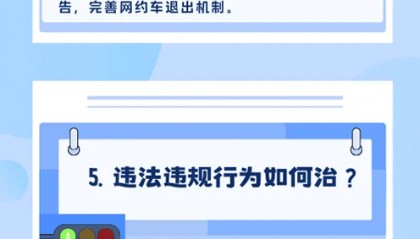 网约车行业谁来管、怎么管？重庆出台九条“硬措施”规范网约车