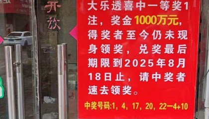 险成弃奖！体彩大乐透扬州一等奖得主领奖了！