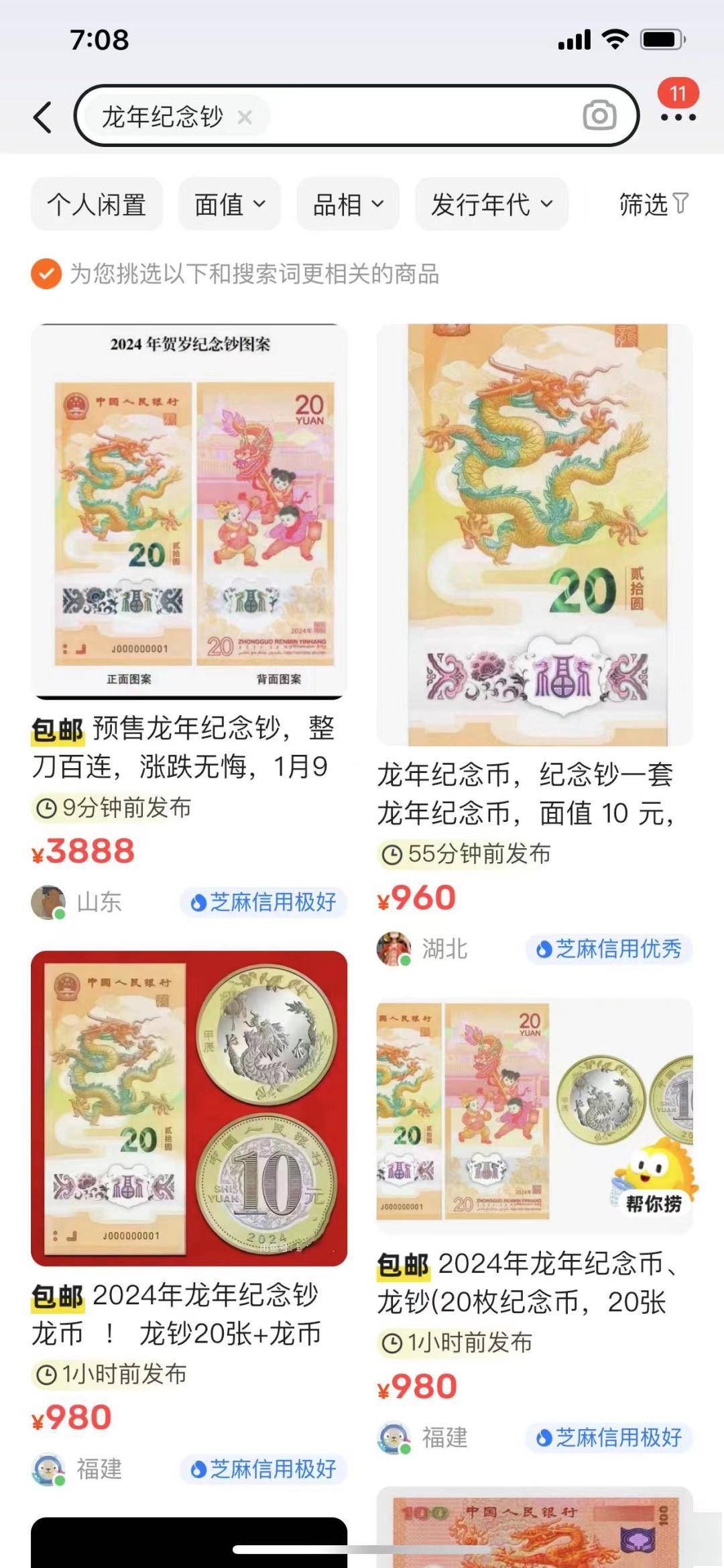 秒没！龙年纪念币钞被抢兑上热搜