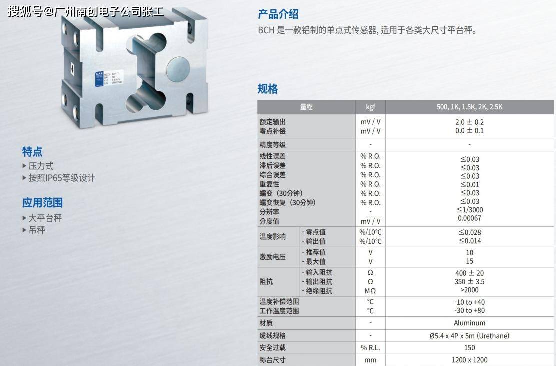 CAS BCH-2t称重传感器 凯士 按照IP65等级设计