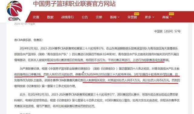 CBA开出1份顶格罚单刘维伟抱怨裁判，遭到CBA公司重罚