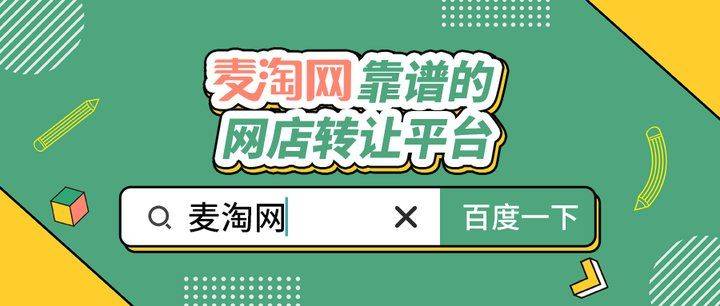 淘宝网店购买教程，想做店群的老板注意了：麦淘网