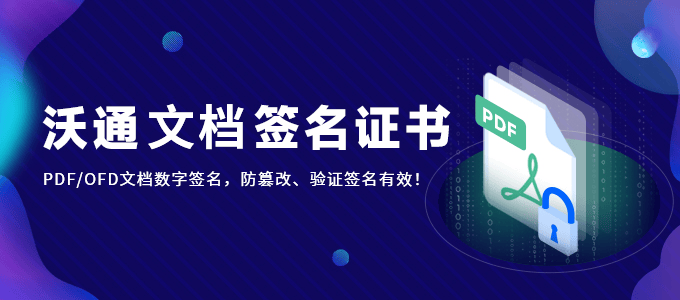 沃通CA根证书获数科网维《商用密码根证书授信证明》