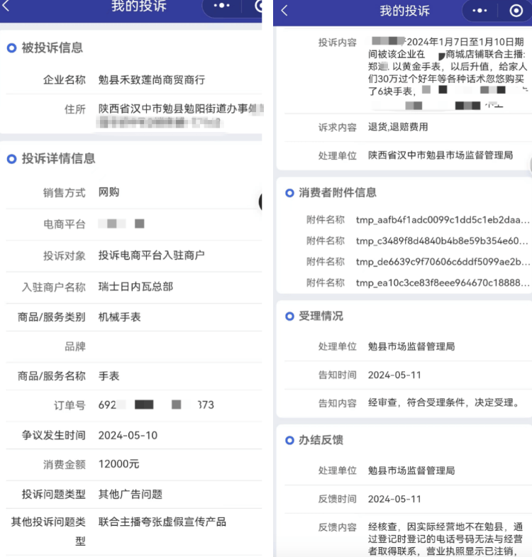 五旬大叔直播间狂刷12万！买了20多块手表和纪念币