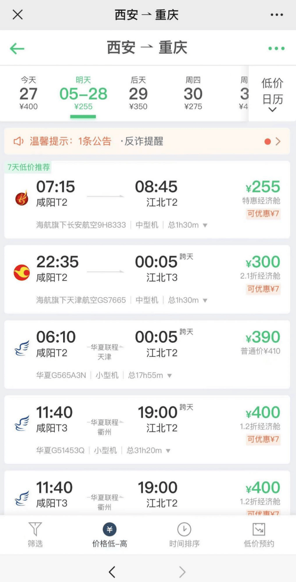 西安特价机票怎么买？在哪买？查询/购买入口和流程→