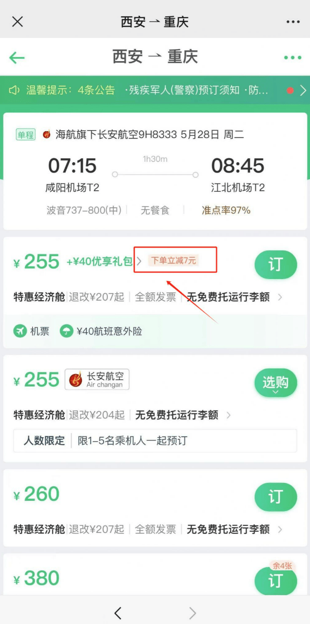 西安特价机票怎么买？在哪买？查询/购买入口和流程→