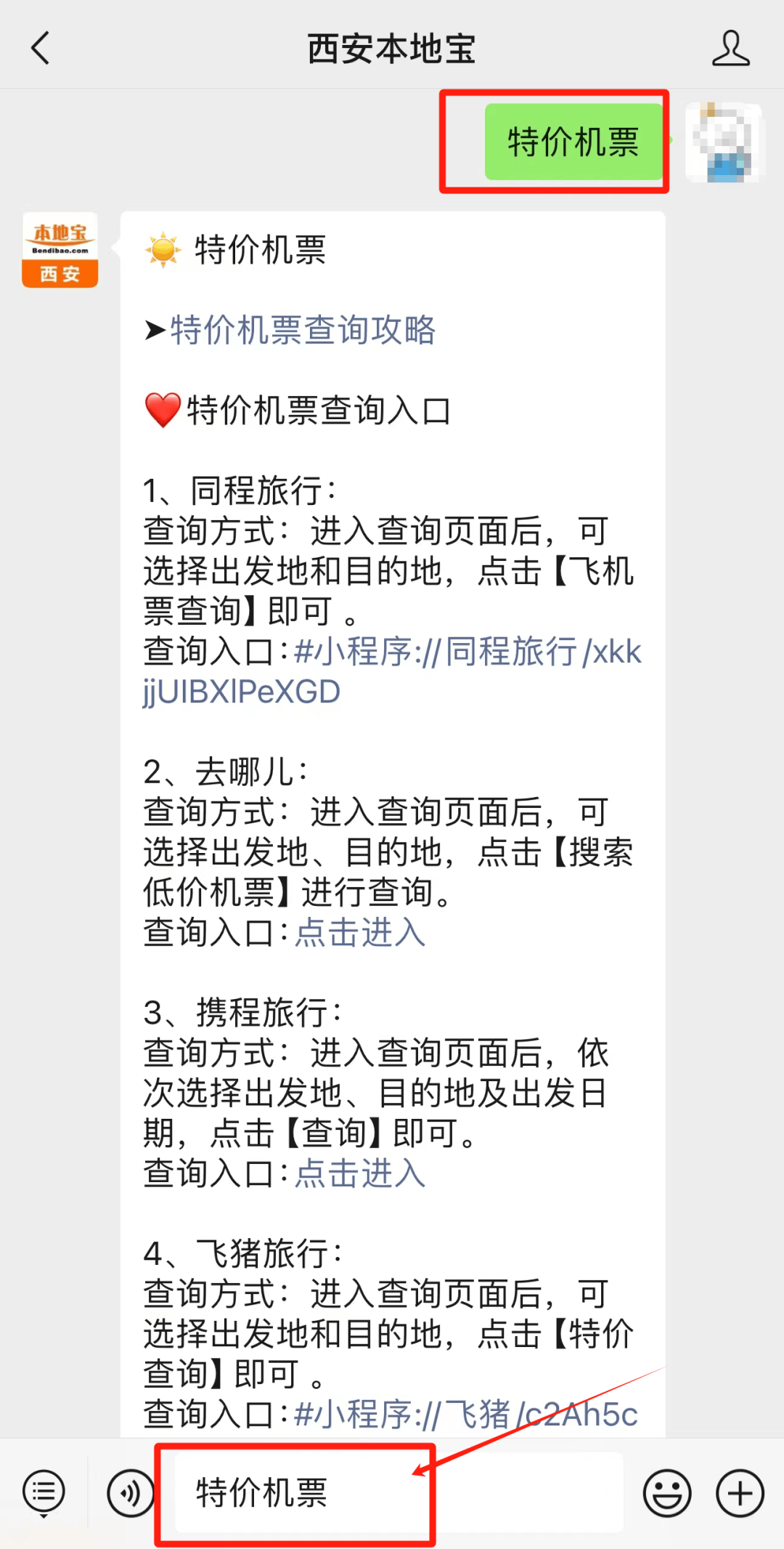 西安特价机票怎么买？在哪买？查询/购买入口和流程→