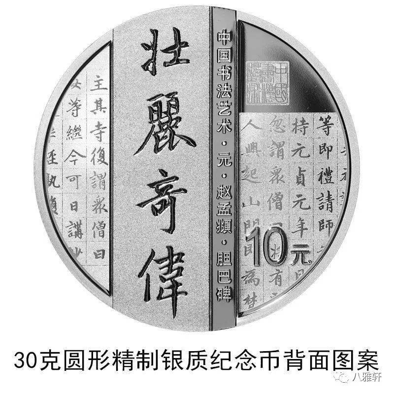 八雅轩丨【八雅轩在线】中国人民银行发行中国书法艺术（楷书）金银纪念币一套