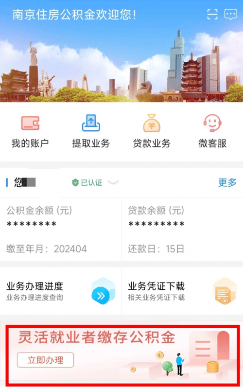 建行南京分行联合南京市公积金中心成功落地灵活就业者线上数币缴纳公积金